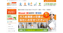 Desktop Screenshot of gas-kyuutouki.com