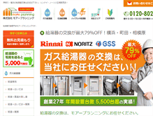 Tablet Screenshot of gas-kyuutouki.com